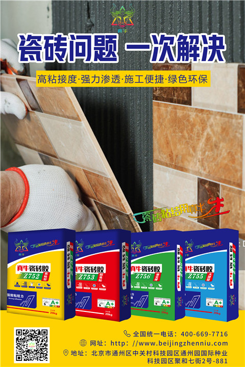 真牛瓷磚膠告訴你；瓷磚膠兌不兌水泥 