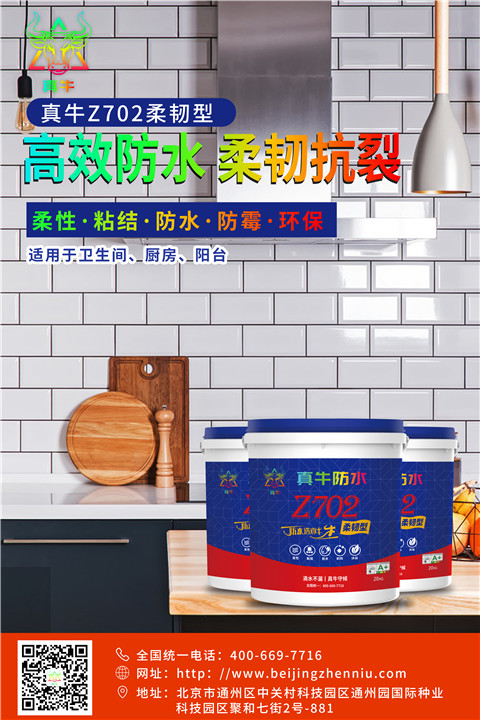真牛防水；關(guān)于廚房要不要做防水